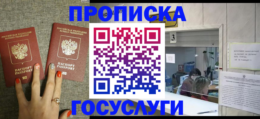 временная прописка в Назарово
