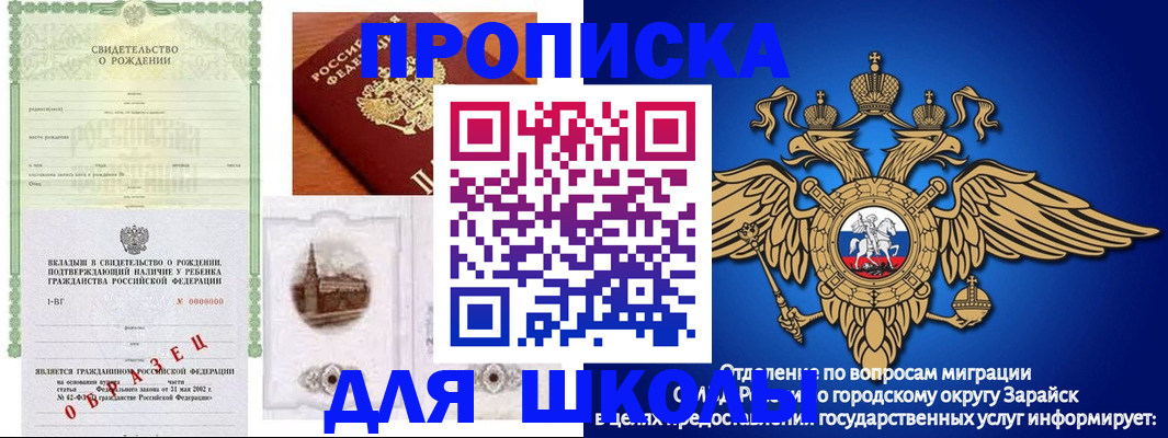 временная регистрация для школы в Назарово